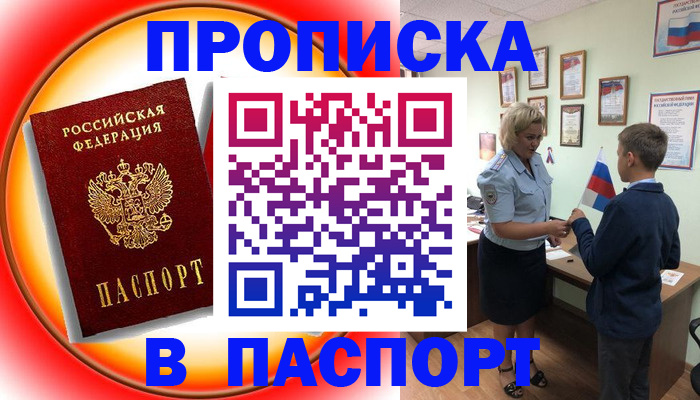 регистрация в Новороссийске