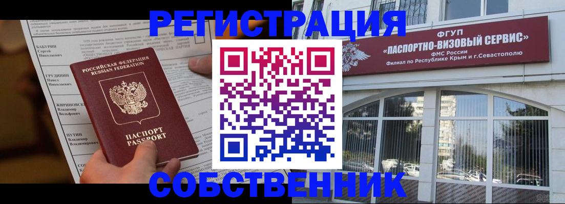 прописка для кредита в Новороссийске